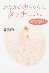 おなかの赤ちゃんにタッチしようよ “しあわせな出産”を迎えるための胎児からのメッセージ