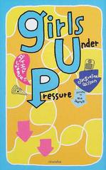 ガールズアンダープレッシャー ダイエットしなきゃ の通販 ジャクリーン ウィルソン ニック シャラット 紙の本 Honto本の通販ストア