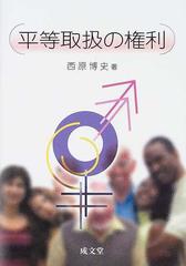 権利の平等