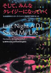 人気SALE大人気そして、みんなクレイジーになっていくDJは世界のエンターテインメントを支配する神 アート・デザイン・音楽