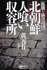 画像をダウンロード 北 朝鮮 収容 所 画像