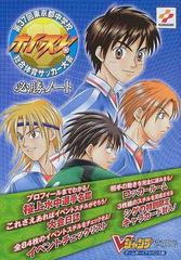 ホイッスル 第３７回東京都中学校総合体育サッカー大会必勝ノート ゲームボーイアドバンス版の通販 ｖジャンプ編集部 紙の本 Honto本の通販ストア