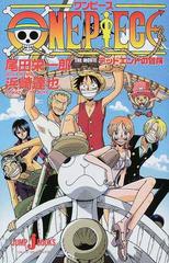 ワンピース ｔｈｅ ｍｏｖｉｅデッドエンドの冒険の通販 尾田 栄一郎 浜崎 達也 Jump J Books ジャンプジェーブックス 紙の本 Honto本の通販ストア