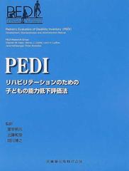 裁断済 情緒的な死と再生 情緒障害児のリハビリテーション-