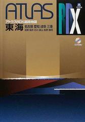 東海 名古屋 愛知 岐阜 三重 滋賀 福井 石川 富山 長野 静岡 Ｂ５の