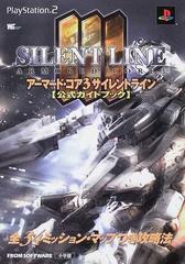 アーマード コア３サイレントライン 公式ガイドブック 全３４ミッション マップつき攻略法の通販 紙の本 Honto本の通販ストア