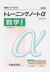 高校用 トレーニングノートa数学 新課程 改訂版の通販 全国数学問題研究会 紙の本 Honto本の通販ストア 高校用 トレーニングノートa数学 新課程 改訂版の通販 全国数学問題研究会 紙の本 Honto本の通販ストア