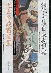 伝奇小説