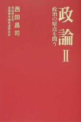 政論