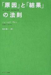 「原因」と「結果」の法則