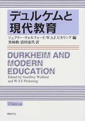 デュルケムと現代教育の通販 ジェフリー ウォルフォード ｗ ｓ ｆ ピカリング 紙の本 Honto本の通販ストア