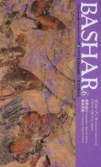 バシャールペーパーバック ６ ワクワクを生きると自然に いま を生きられる の通販 ダリル アンカ 関野 直行 紙の本 Honto本の通販ストア