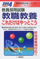 教職教養これだけはだけはやっとこう ２００２/一ツ橋書店 - www ...