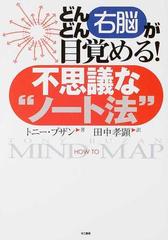 どんどん右脳が目覚める！不思議な“ノート法”