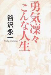 勇気 凛々
