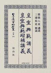 皇室典範