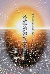 光を放つ