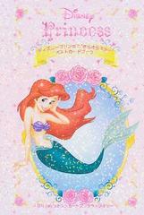 ディズニープリンセス きらきらスター ポストカードブックの通販 紙の本 Honto本の通販ストア