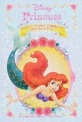 ディズニープリンセス ときめきハート ポストカードブックの通販 紙の本 Honto本の通販ストア