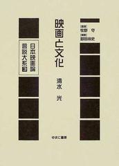 売上 日本 日本映画論言説大系 3 復刻 映画 - ENTEIDRICOCAMPANO