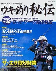 ウキ釣り秘伝 クロダイ メジナの専門誌 ｎｏ １４ ザ エサ取り対策 名手が明かす 魚種別 とっておき迎撃作戦の通販 Big1シリーズ 紙の本 Honto本の通販ストア