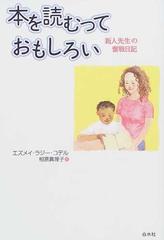 本を読むっておもしろい 新人先生の奮戦日記