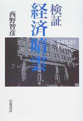 検証経済暗雲 なぜ先送りするのか