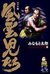 風雲児たち １６ ワイド版 ｓｐコミックス の通販 みなもと 太郎 Spコミックス コミック Honto本の通販ストア