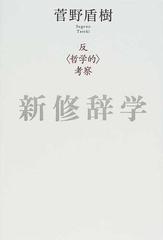 修辞学