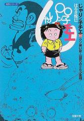 じゃりン子チエ 文庫本全４７巻-