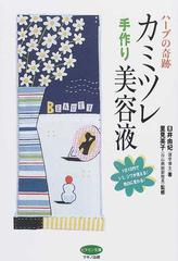 ハーブの奇跡カミツレ手作り美容液 １日１０円でシミ シワが消える 色白に変わる の通販 臼井 由妃 里見 英子 紙の本 Honto本の通販ストア