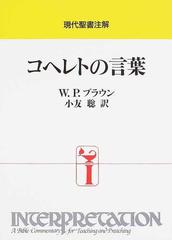 コヘレトの言葉