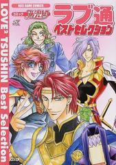 コミックアンジェリークラブ通ベストセレクションの通販 Koei Game Comics コミック Honto本の通販ストア