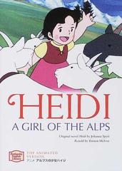 アルプスの少女ハイジ Ｈｅｉｄｉ ａ ｇｉｒｌ ｏｆ ｔｈｅ Ａｌｐｓ