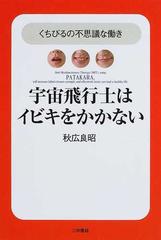 宇宙飛行士はイビキをかかない くちびるの不思議な働き