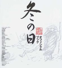 売れ筋商品 『連句アニメーション 冬の日』 DVD