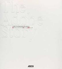 Ｔｈｅ Ａｄｏｂｅ ｓｔｏｒｙ 出版革命をデザインした男たち