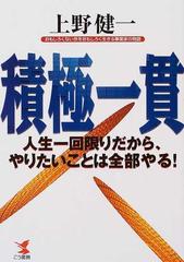 積極にやる
