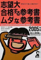 志望大合格する参考書・ムダな参考書 評判だけで選ぶと損をするぞ ...