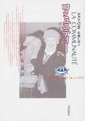 ○コミュニティー―ゆるしと祝祭の場 ジャン・バニエ f16 - 人生論、メンタルヘルス