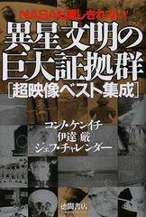 ＮＡＳＡも隠しきれない異星文明の巨大証拠群 超映像ベスト集成