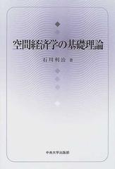 空間経済学