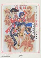 サクラ大戦スーパー歌謡ショウ 新宝島 台本資料集の通販 広井 王子 ｓｔｕｄｉｏ ｍ 紙の本 Honto本の通販ストア