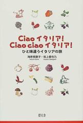 海老根康子坂上香也乃出版社Ｃｉａｏイタリア！ ｃｉａｏ ｃｉａｏイタリア！ ひと味違うイタリアの旅/碧天舎/海老根康子 -  seutreinamento.com.br