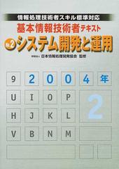 基本情報技術者テキスト 情報処理技術者スキル標準対応 ２００４年版