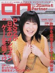 ＯＮ オンラインゲームパートナー Ｖｏｌ．２ 特集ＰＳ２が日本のオンラインゲームを築く！？の通販 - 紙の本：honto本の通販ストア