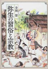 習俗