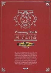 ウイニングポスト６ブリーダーズバイブルの通販 ノーギミック 紙の本 Honto本の通販ストア