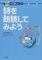 朗読って楽しい １ 詩を朗読してみよう