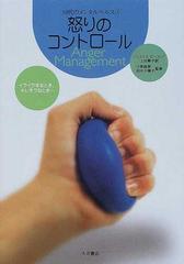 怒りのコントロール イライラするとき キレそうなとき の通販 ジュディス ピーコック 上田 勢子 紙の本 Honto本の通販ストア